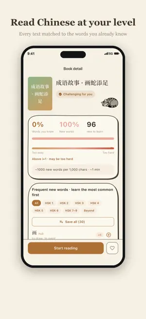 Modu: Chinese Reader screenshot 1