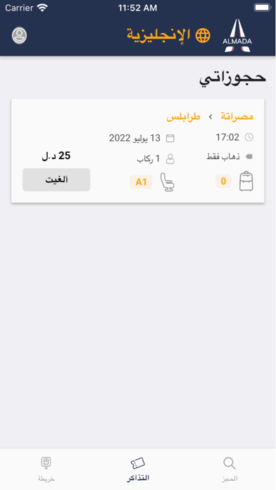 المدى لنقل الركاب Screenshot