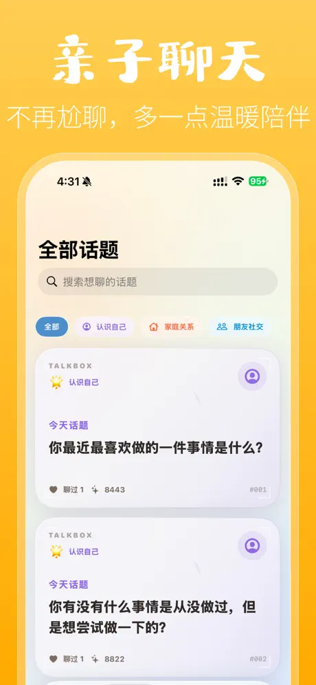 话匣子 - 亲子话题，专注提升父母的亲子情感连接能 - screenshot 2