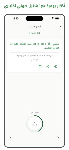 وِرد اليوم screenshot