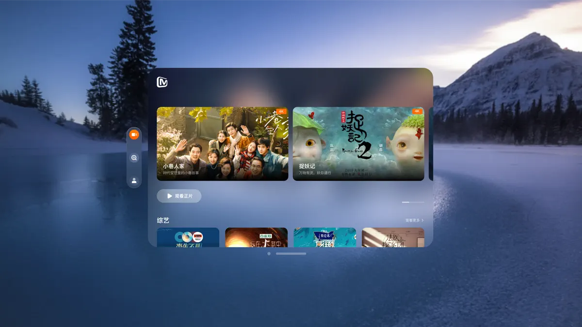 MangoTV-Vision screenshot 2