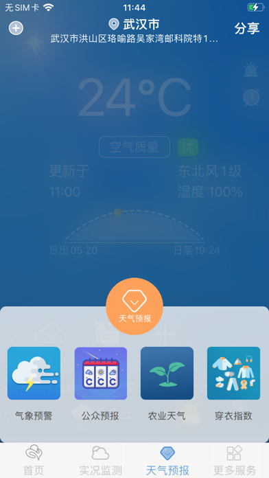 e天气 screenshot