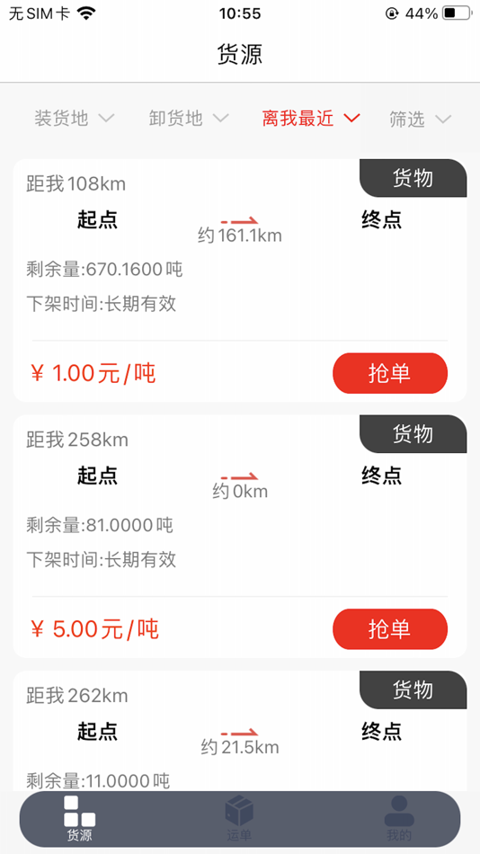#2. 陆港通司机端 (iOS) 게시자: 河北鲁邹网络科技有限公司