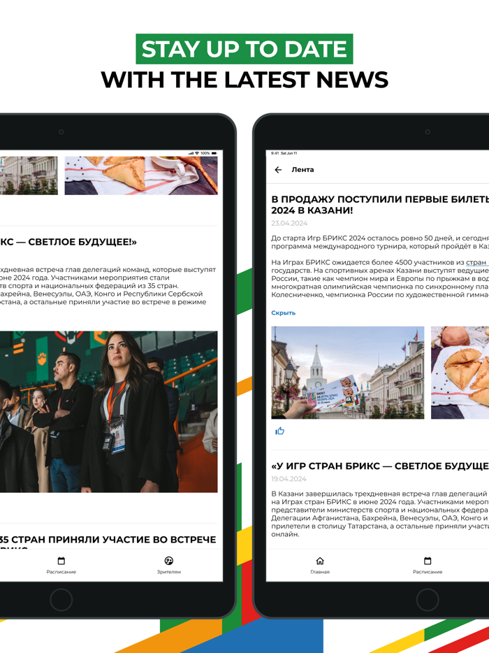 BRICS Sports Games Kazan 2024