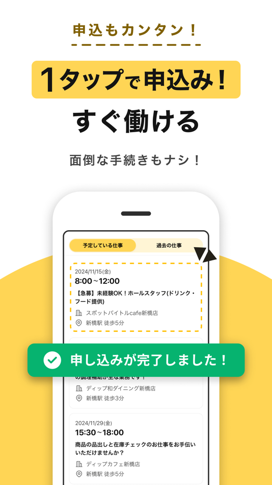 #7. スポットバイトル - すぐに働ける単発バイト探し (iOS) Με: ディップ株式会社