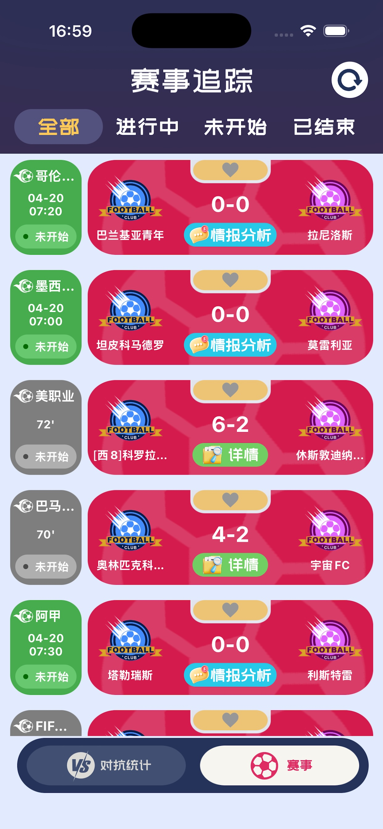 足球对抗通