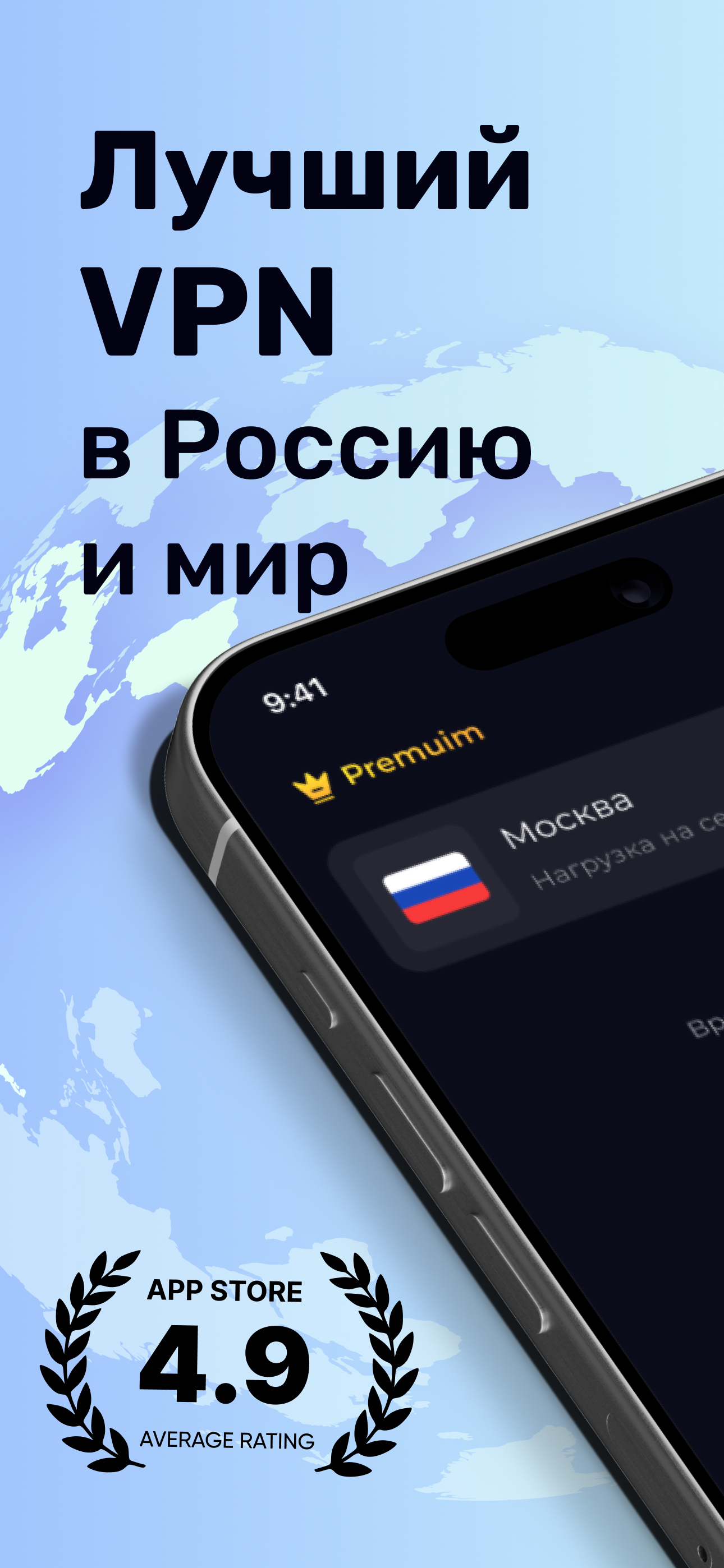 VPN Russia with Russian IP
