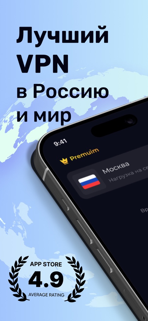 VPN Russia with Russian IP - L'application présente fièrement sa note moyenne de 4.9 étoiles et met en avant la disponibilité de serveurs russes, notamment à Moscou.