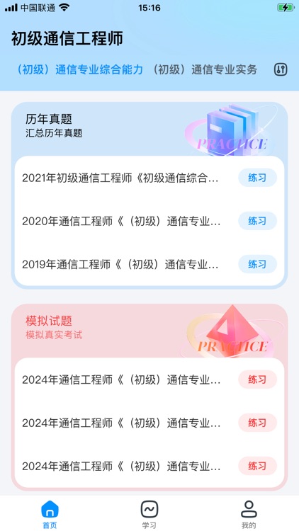 通信工程师宝典-通信工程师考试题库