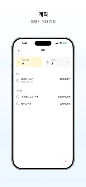 플로우 가계부 iPhone screenshot 5