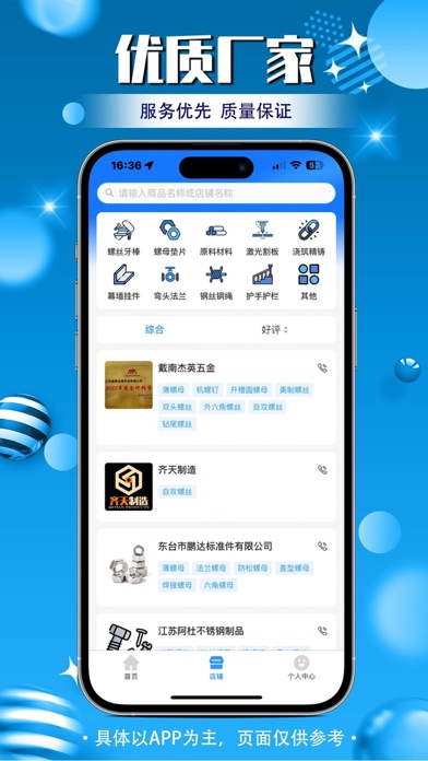 戴钢指南 Screenshot