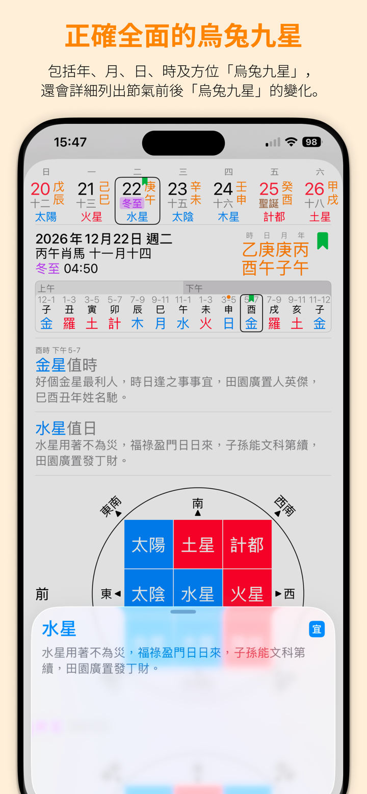 天元烏兔萬年曆 - 十三行作品 screenshot 3