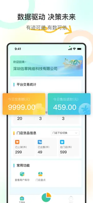 估翠商家版 screenshot 1