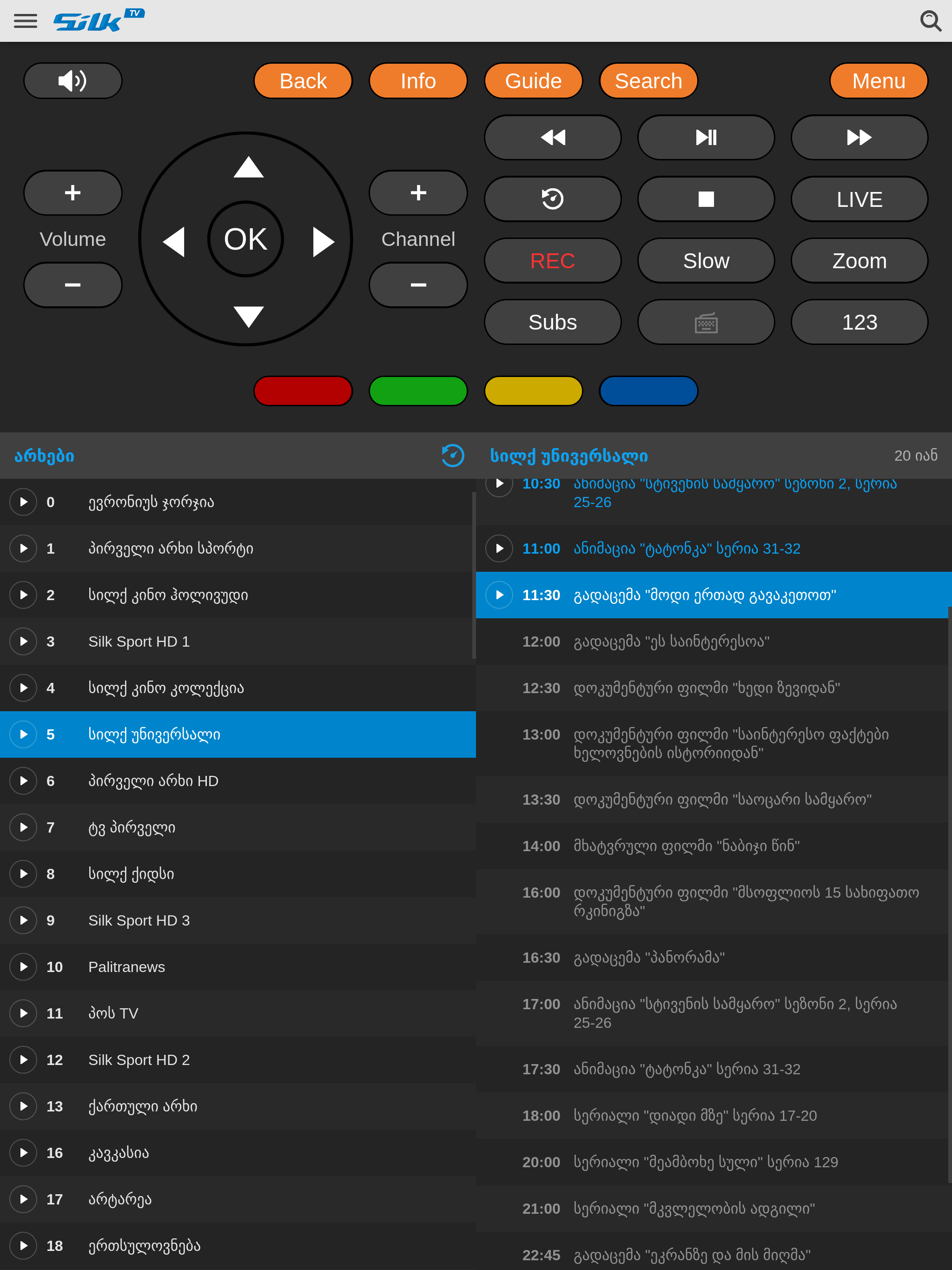 Silk TV Remote screenshot 7