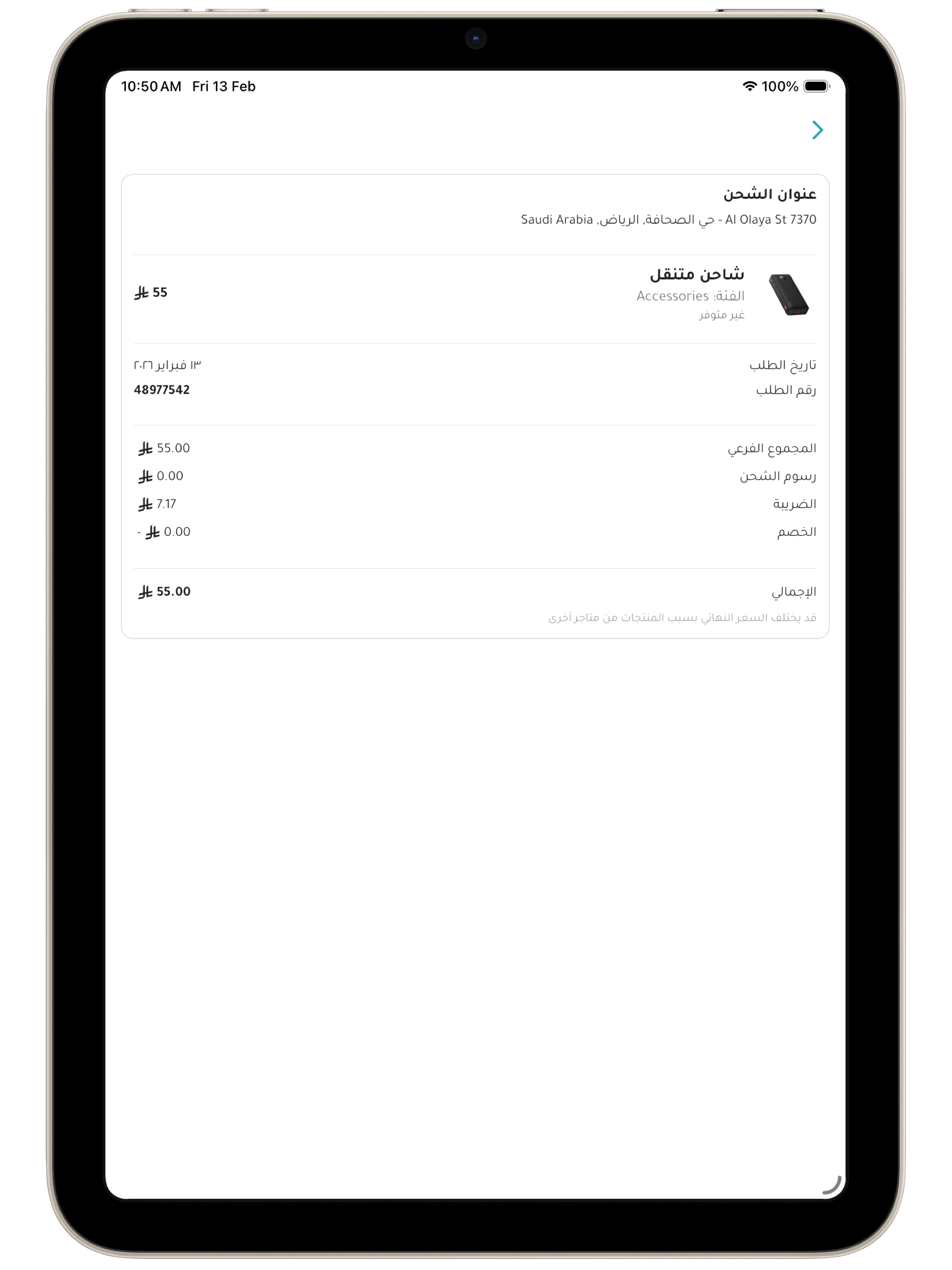 وصلة التاجر | Wassla Provider