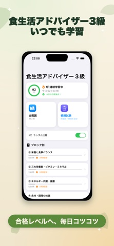 食生活アドバイザー3級 対策問題集 screenshot
