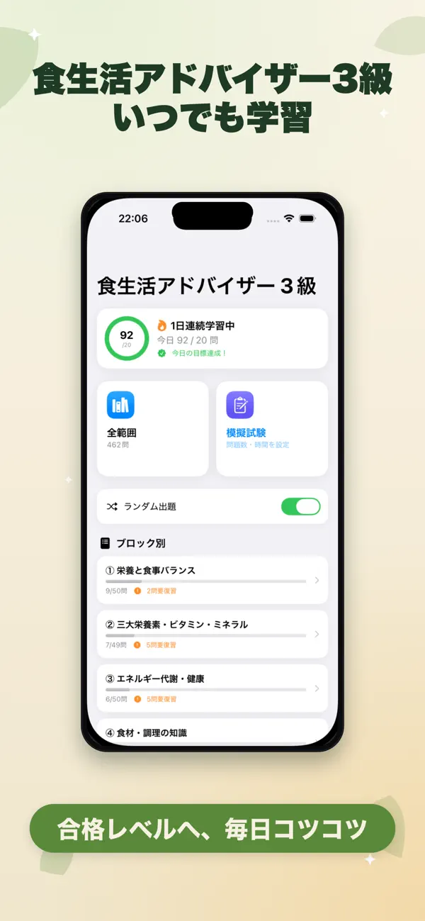 Screenshot #1 pour 食生活アドバイザー3級 対策問題集