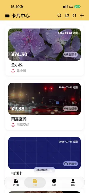 记卡鸭 screenshot 3
