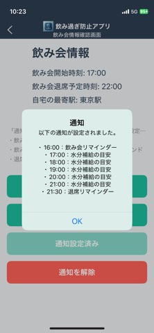 飲み過ぎ防止アプリ screenshot