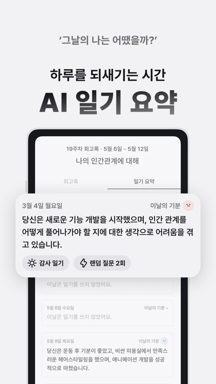 소금 - 다이어리 screenshot-4