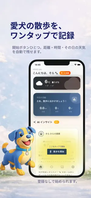 イヌログ - 犬の散歩記録と健康管理 screenshot 1