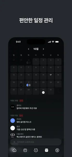 에이전트 치치 - 크리에이터를 위한 AI 집사 screenshot 4