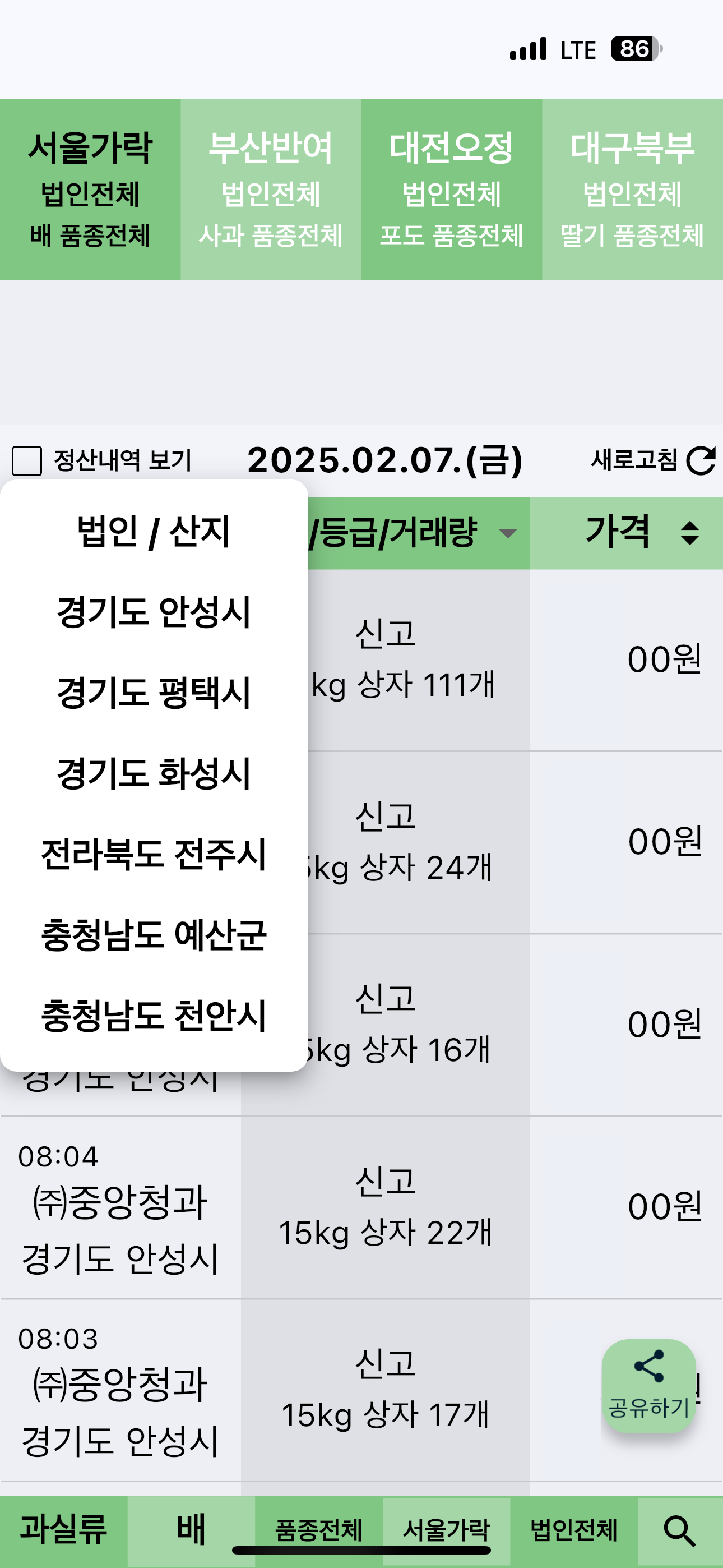농산물 실시간 경매 가격