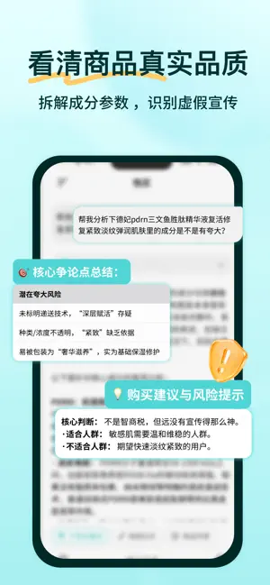 悦买——AI时代更清醒的网购助手 screenshot 3