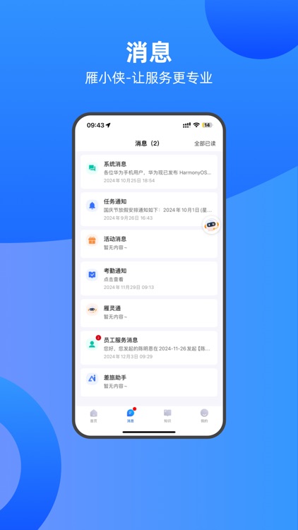 雁小侠 screenshot-5