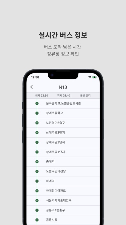 심야버스 screenshot-3