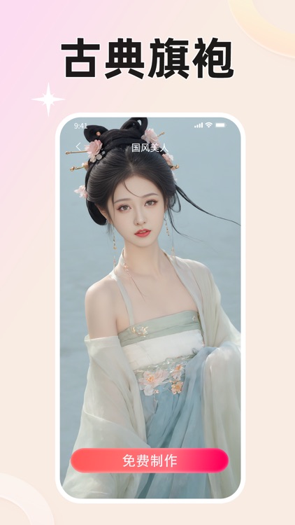 唤颜-自定义多人换脸变装写真 screenshot-3