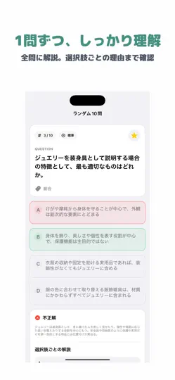 Captura de pantalla de ジュエリーコーディネーター検定 3級 | 2026年対策問題 en iPhone 2