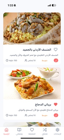 وصفاتي - طبخ و حلويات و معجنات screenshot