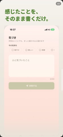 Sotto - 気づきを静かに共有 screenshot