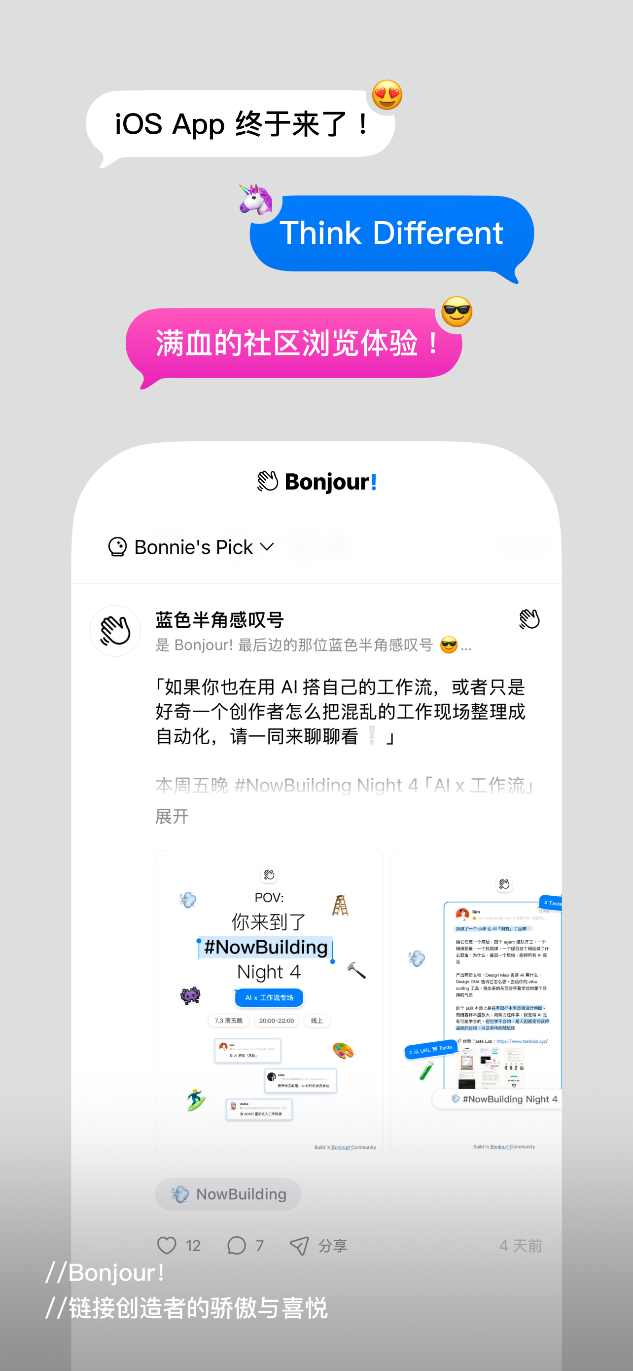 Bonjour 数字名片 screenshot 3
