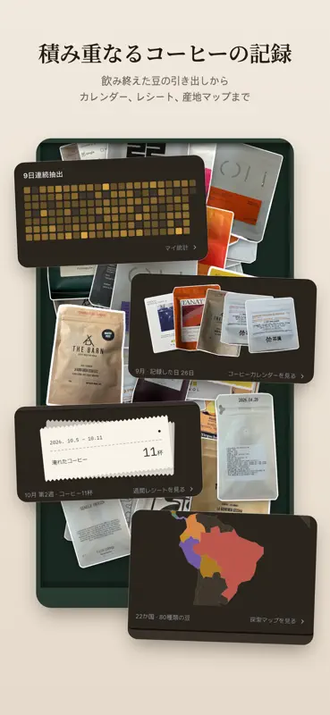 Pourist - コーヒー記録・ハンドドリップ・タイマー screenshot 6 of 7