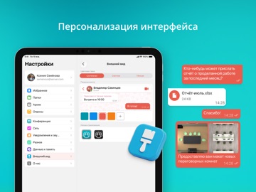 Труконф: мессенджер и ВКС iPad screenshot 8