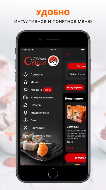 ОстроWок суши