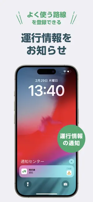 JR東日本アプリ|運行情報・乗換案内・時刻表・構内図 iPhone screenshot 5