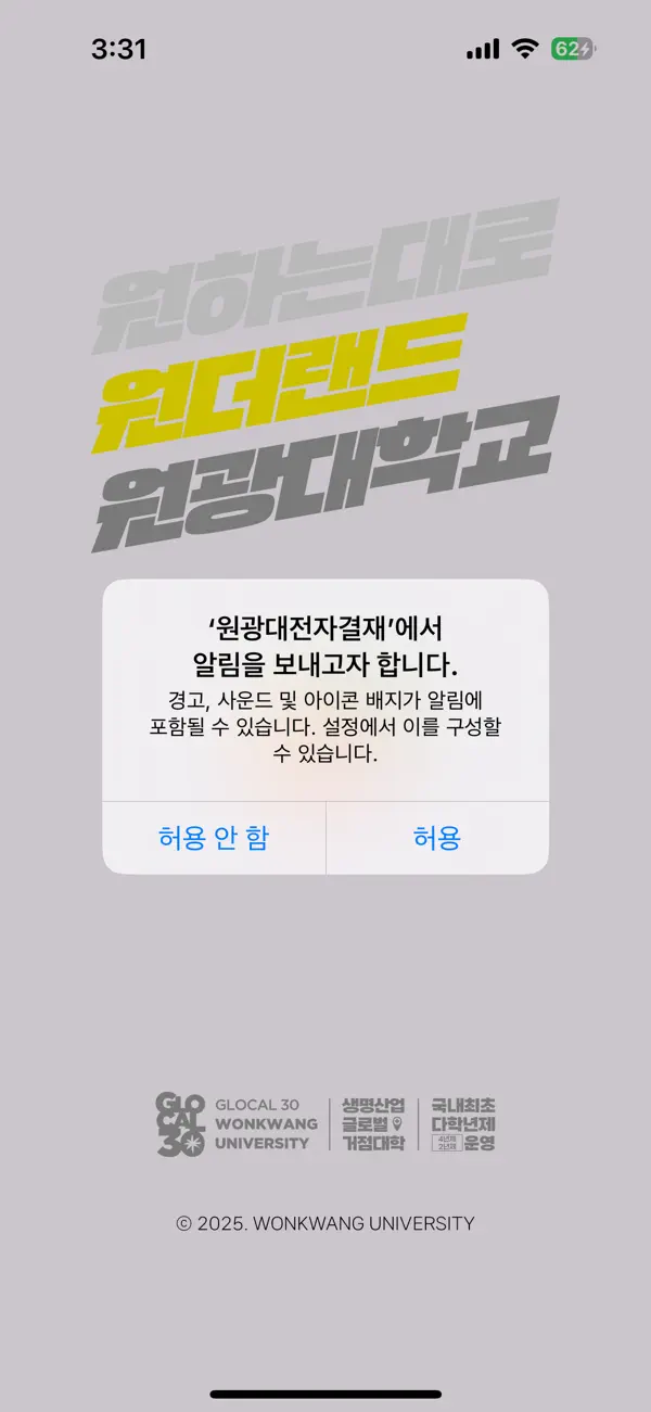 Screenshot #1 pour 원광대전자결재