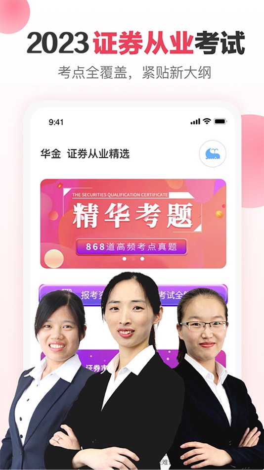 #1. 证券新题库-证券从业资格考试准题库随身学 (iOS) Oleh: 金考学习中心