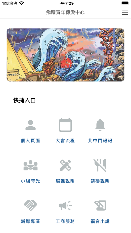 飛躍青年傳愛中心 (iOS) 由: Campus Evangelical Fellowship 飛躍青年傳愛中心 (iOS) 由: Campus Evangelical Fellowship