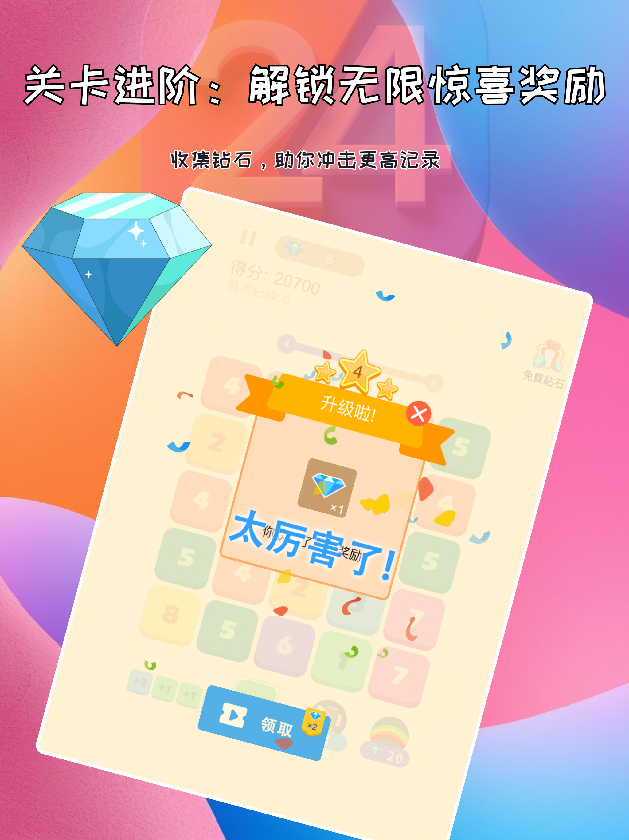 脑力加减乐-点我加一,经典数字合成游戏 screenshot 8