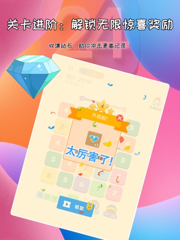 脑力加减乐-点我加一,经典数字合成游戏 iPad screenshot