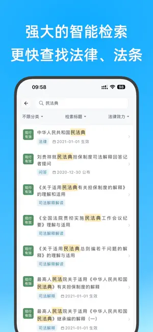 法律法规司法解释裁判文书法考律师案例库 iPhone screenshot 4