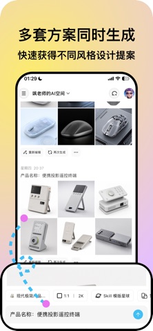 图叙AI - 电商社媒海报信息图设计神器 screenshot