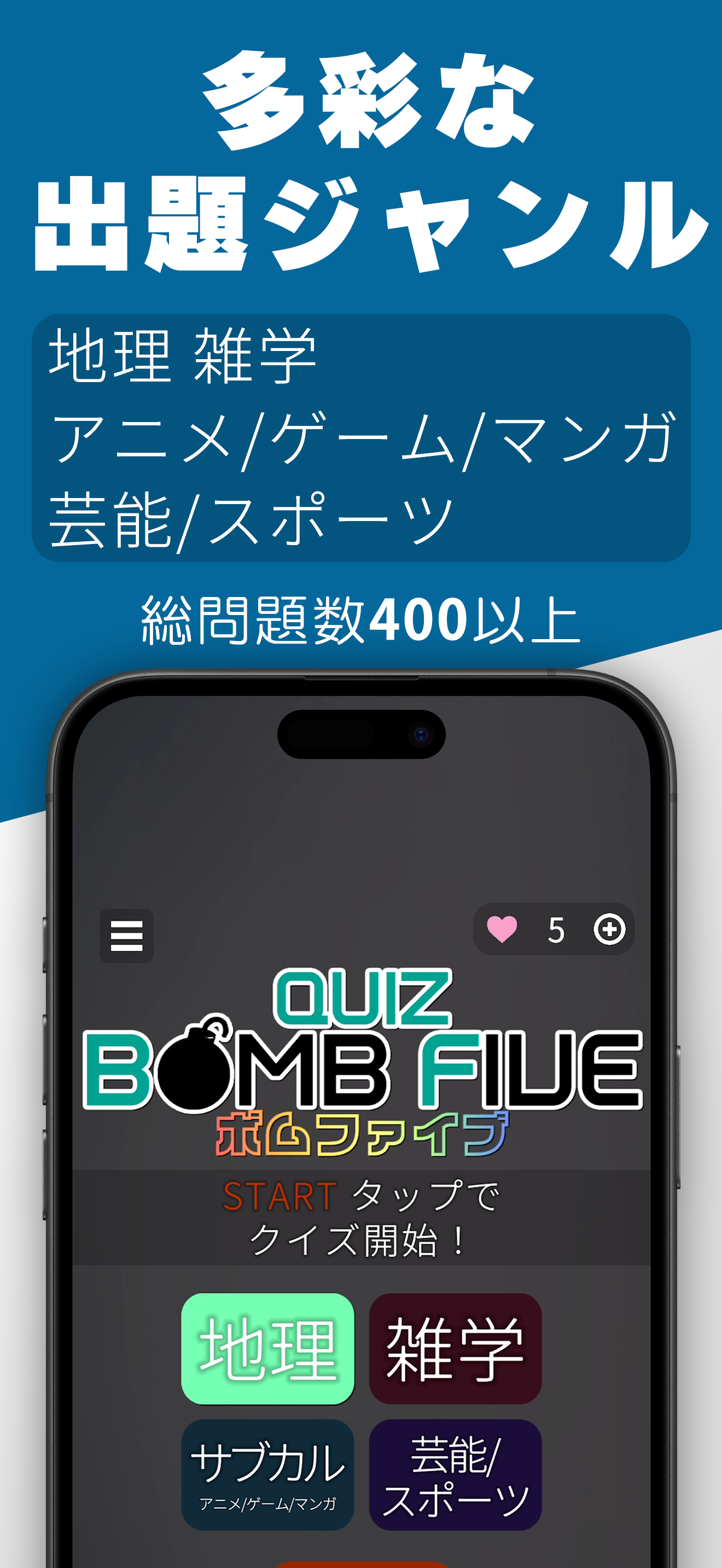 クイズボムファイブ - 音声認識でも遊べる多答式クイズゲーム