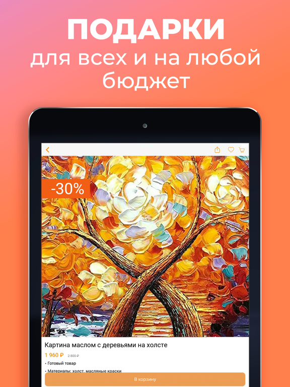 Screenshot #5 pour Ярмарка Мастеров: маркетплейс