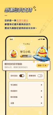 学了吗 - 专注学习与课程表工具 screenshot