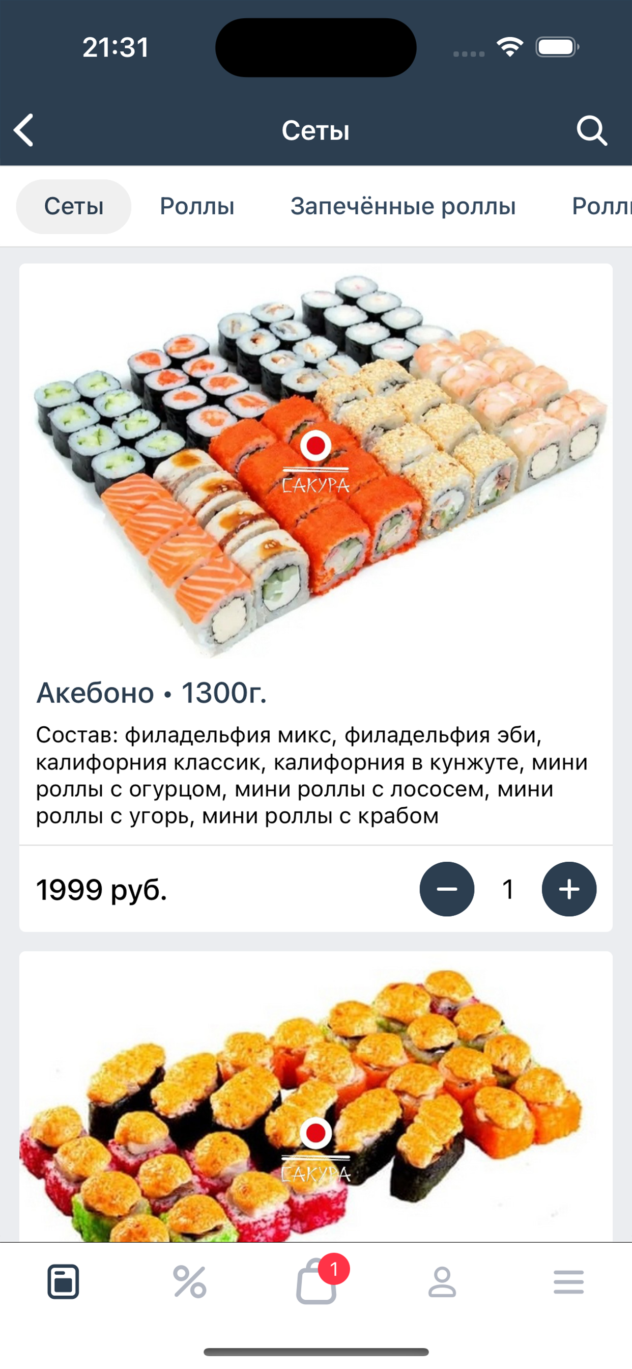 Сакура Конаково – Доставка еды